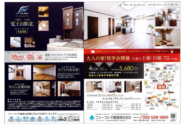 FS覚王山駅北.jpg